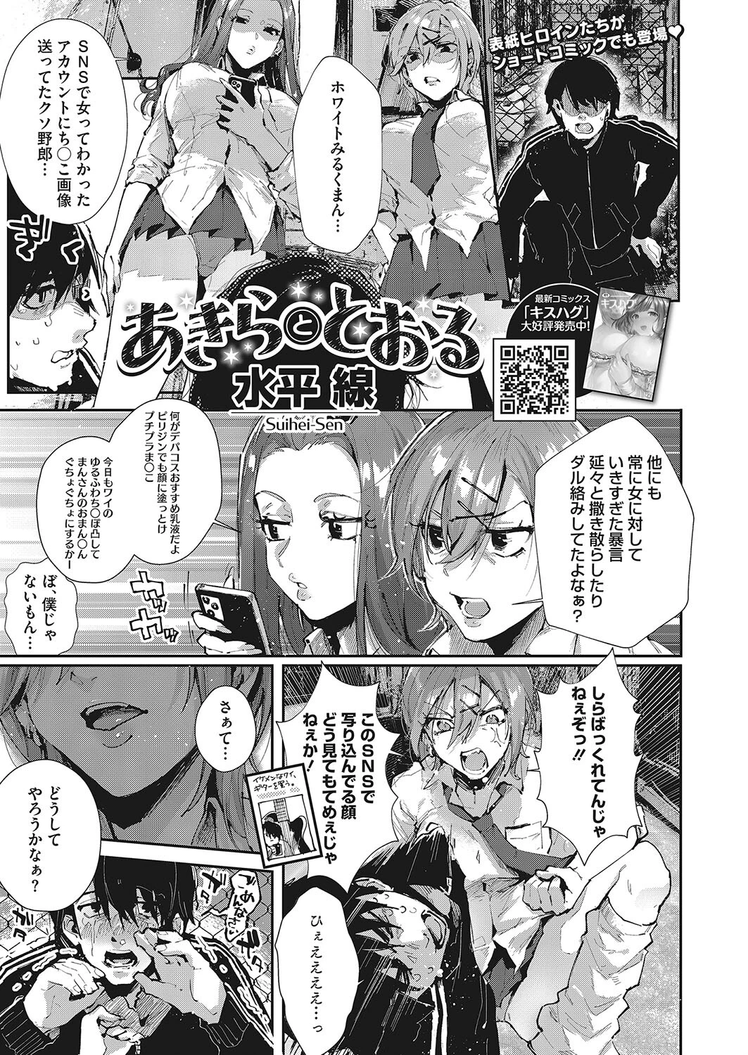 コミックホットミルク2024年06月号ページ5