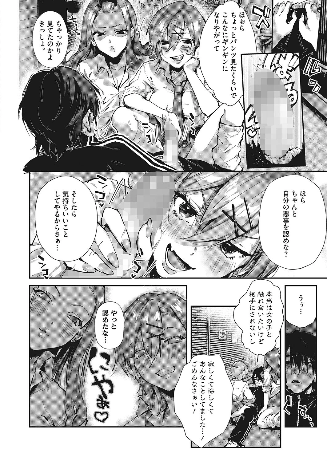 コミックホットミルク2024年06月号ページ6