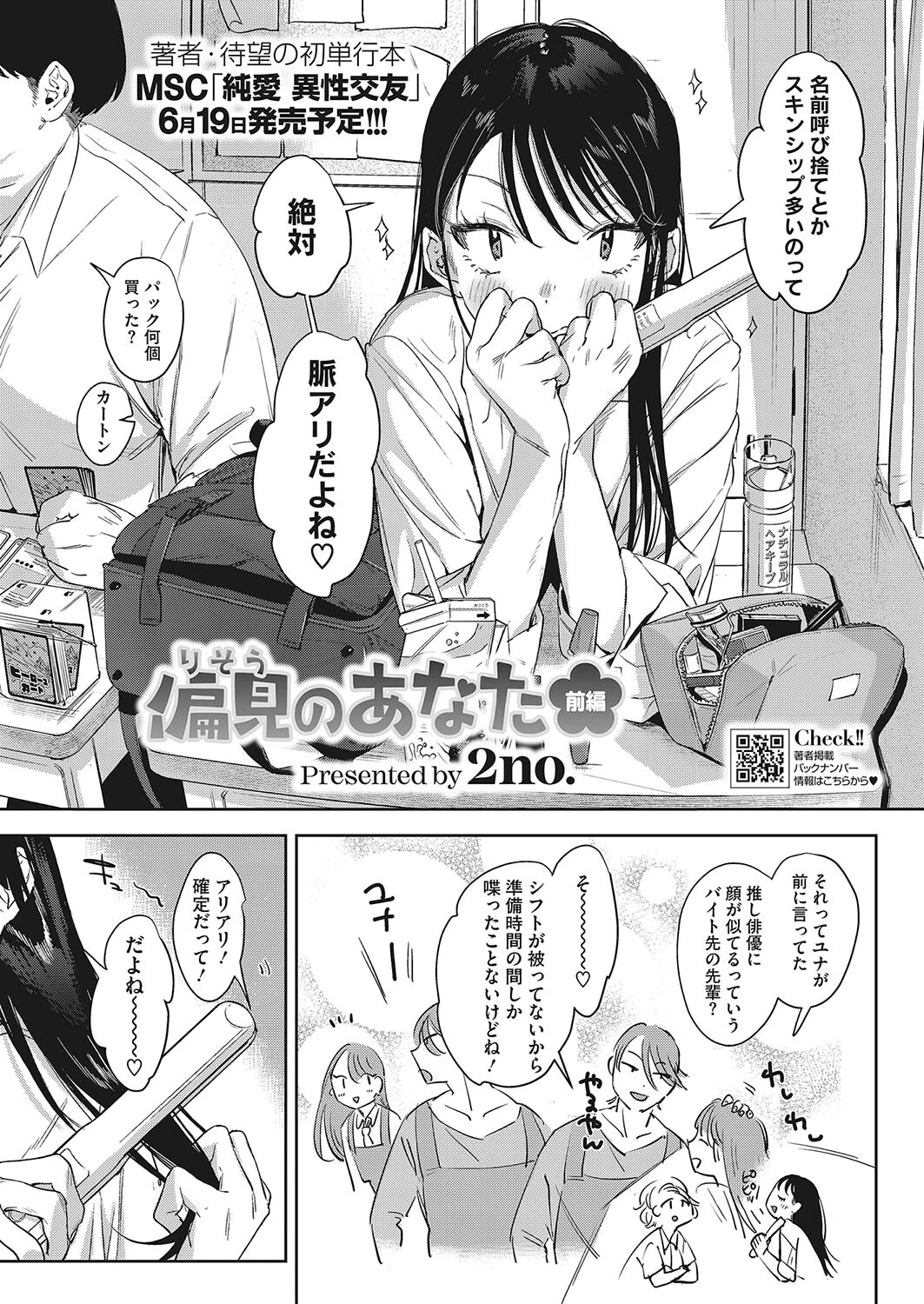 コミックホットミルク2024年06月号ページ9
