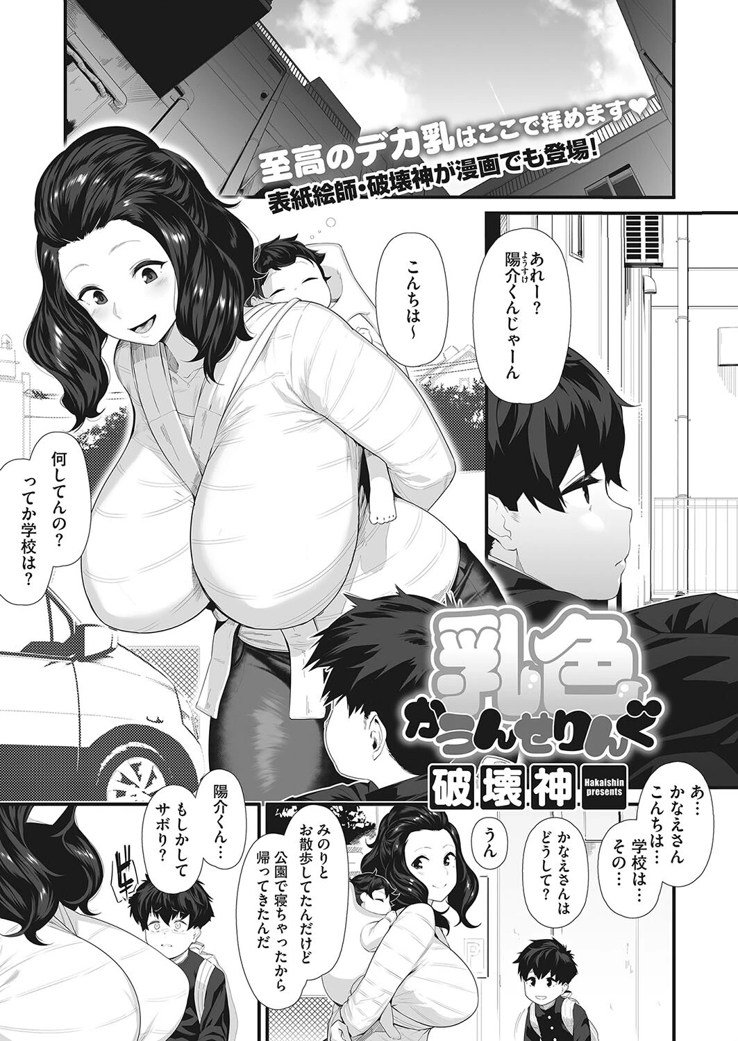 コミックホットミルク2024年06月号ページ11