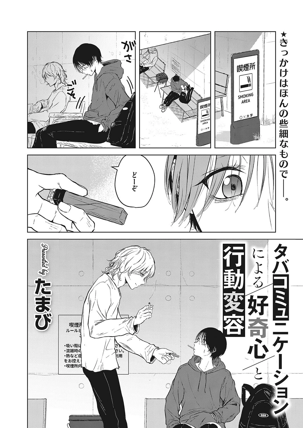 コミックホットミルク2024年06月号ページ14