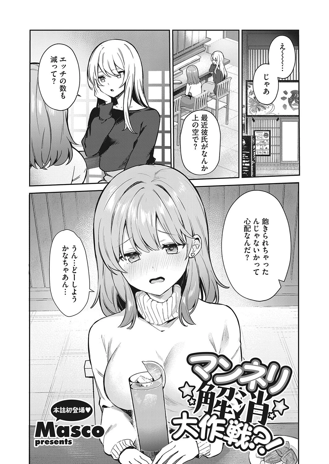 コミックホットミルク2024年06月号ページ15