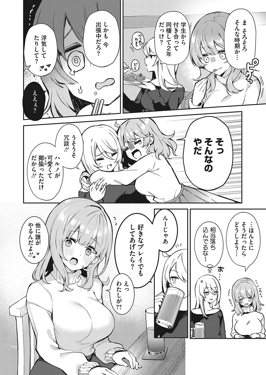 コミックホットミルク2024年06月号ページ16