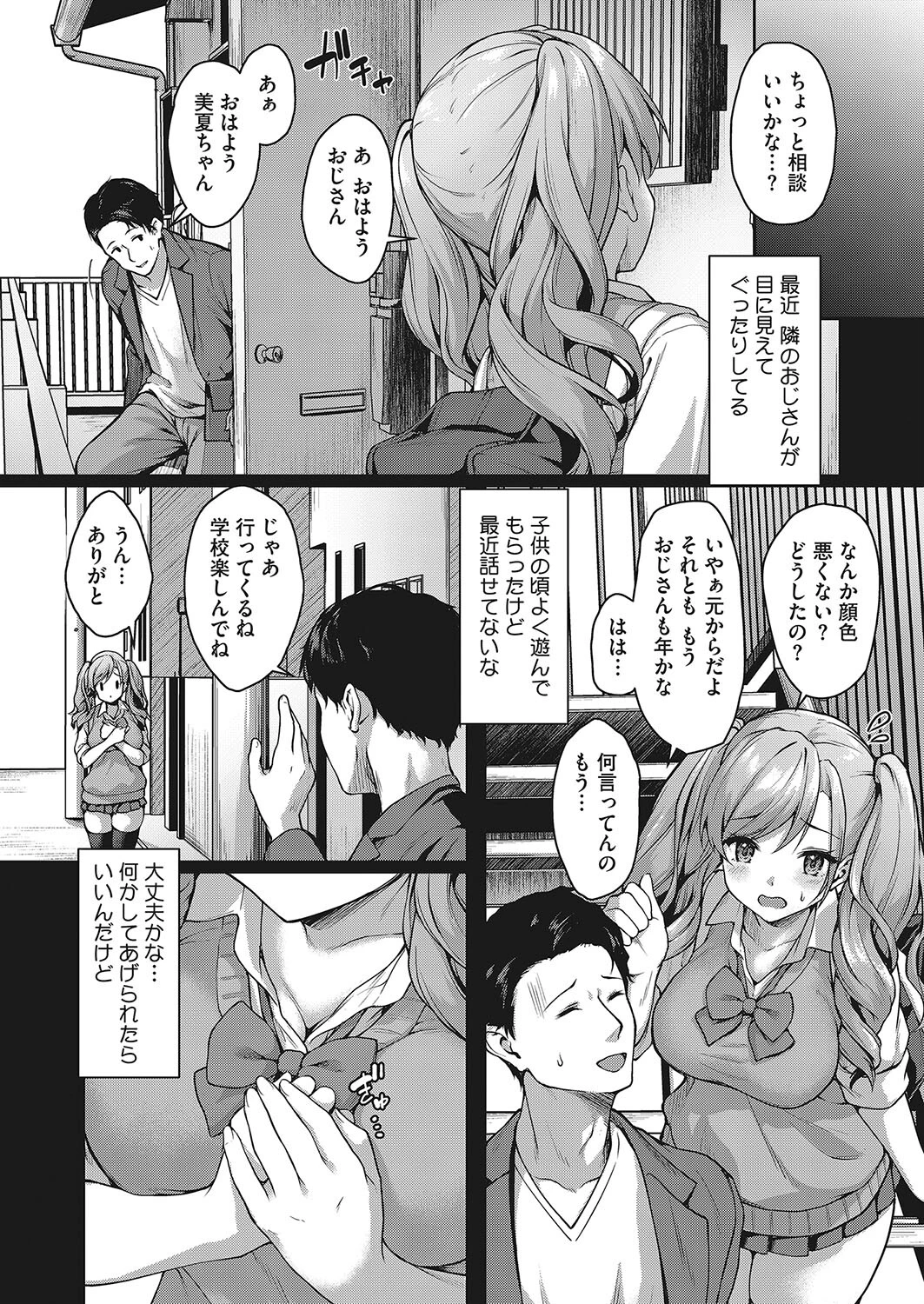 コミックホットミルク2024年06月号ページ20