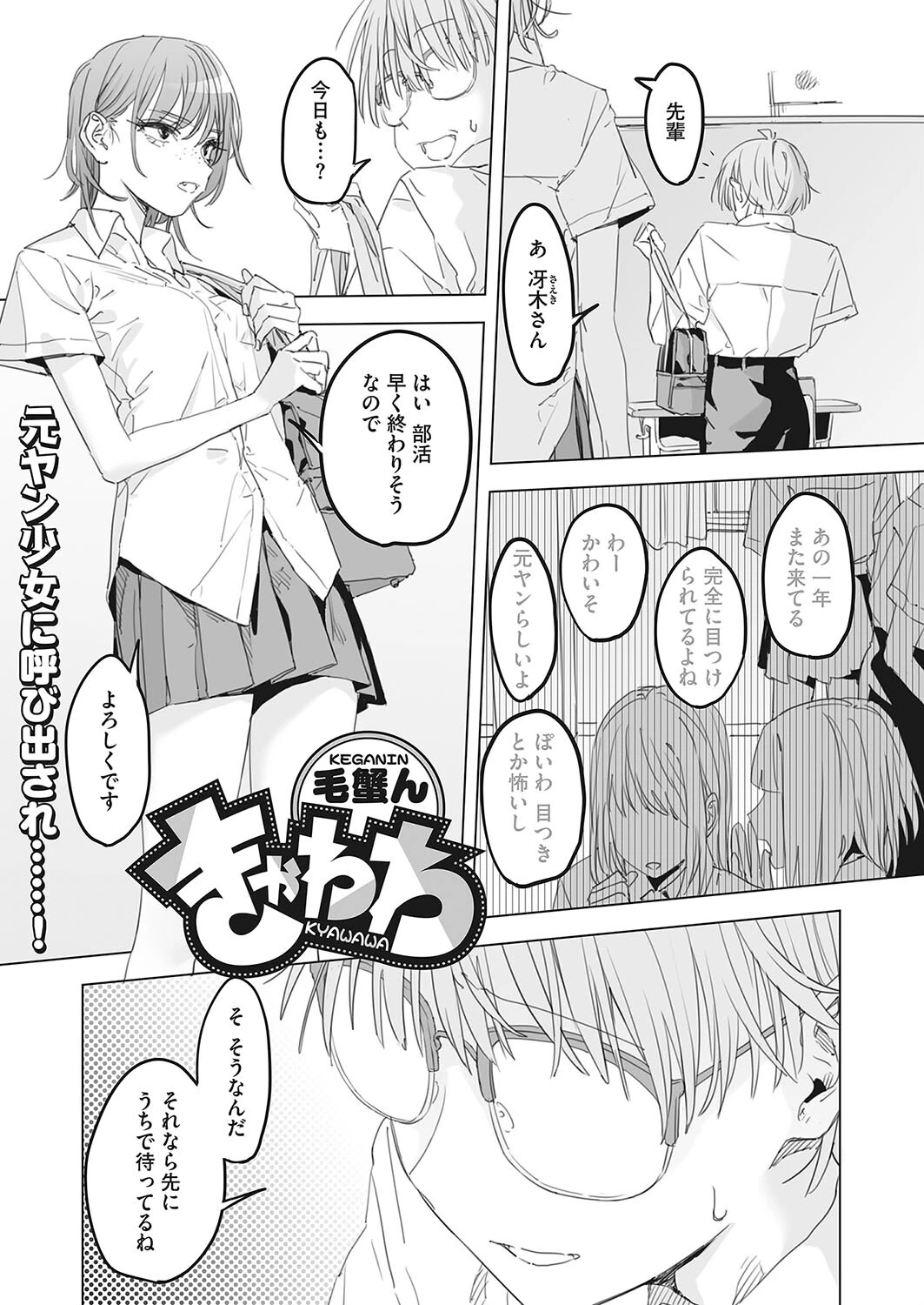 コミックホットミルク2024年06月号ページ23