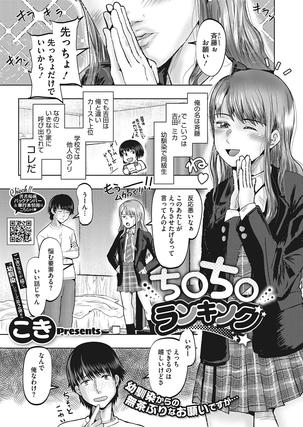 コミックホットミルク2024年06月号ページ25