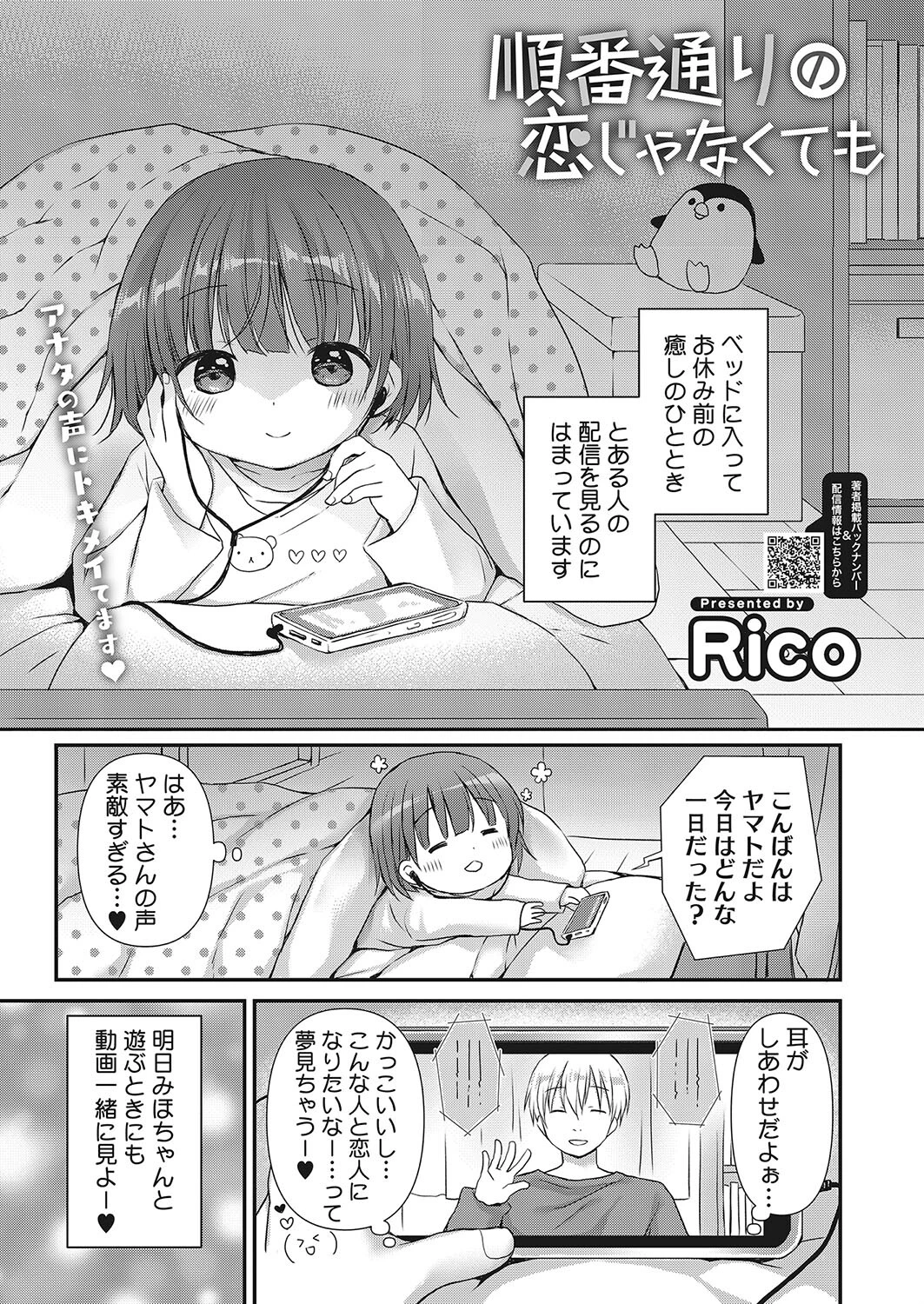 コミックホットミルク2024年06月号ページ27
