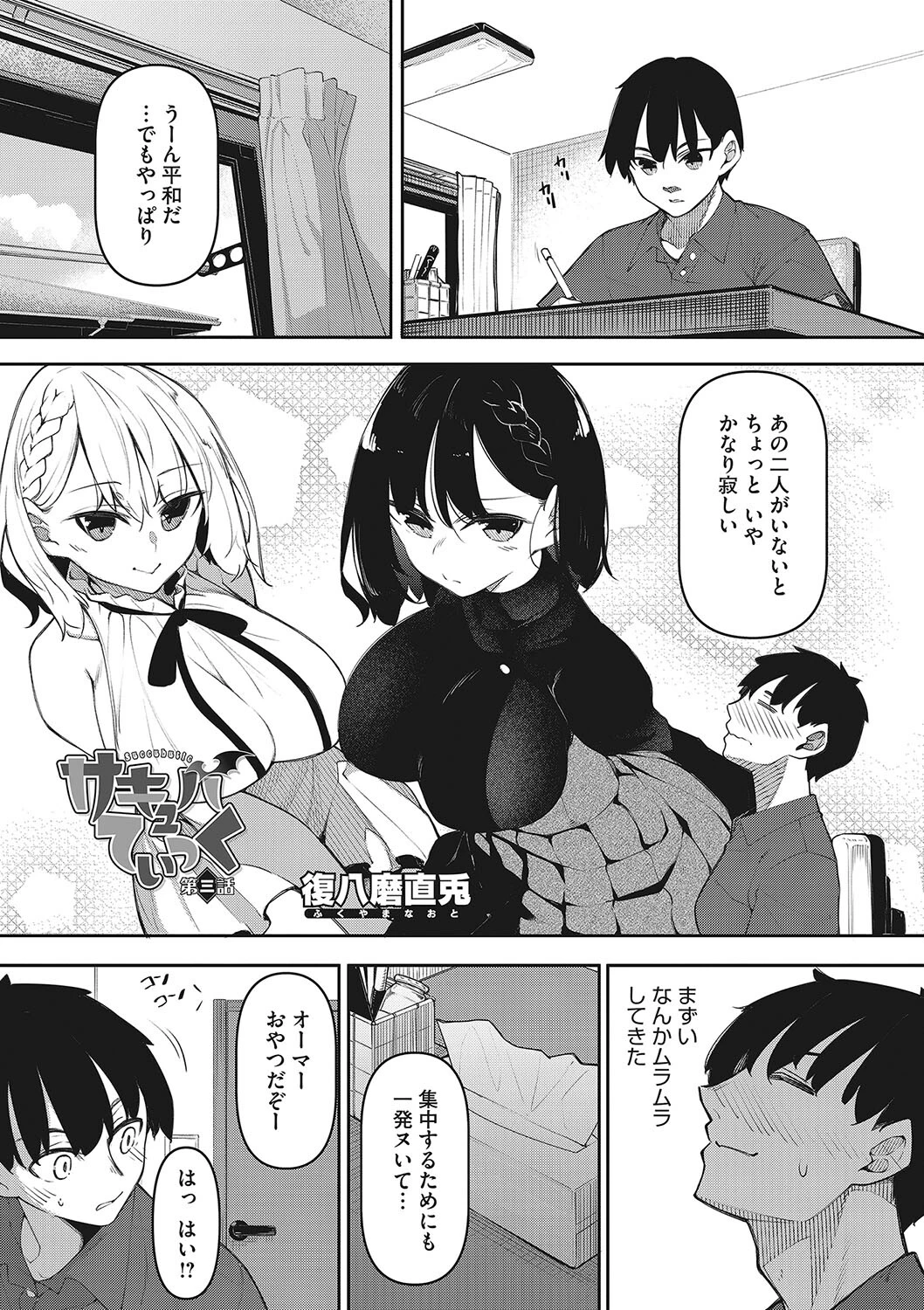 コアコレ 求愛吸精 淫蕩サキュバスページ3