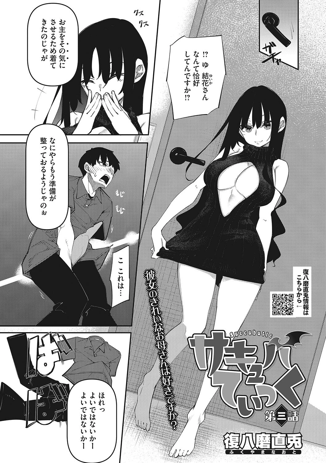 コアコレ 求愛吸精 淫蕩サキュバスページ4