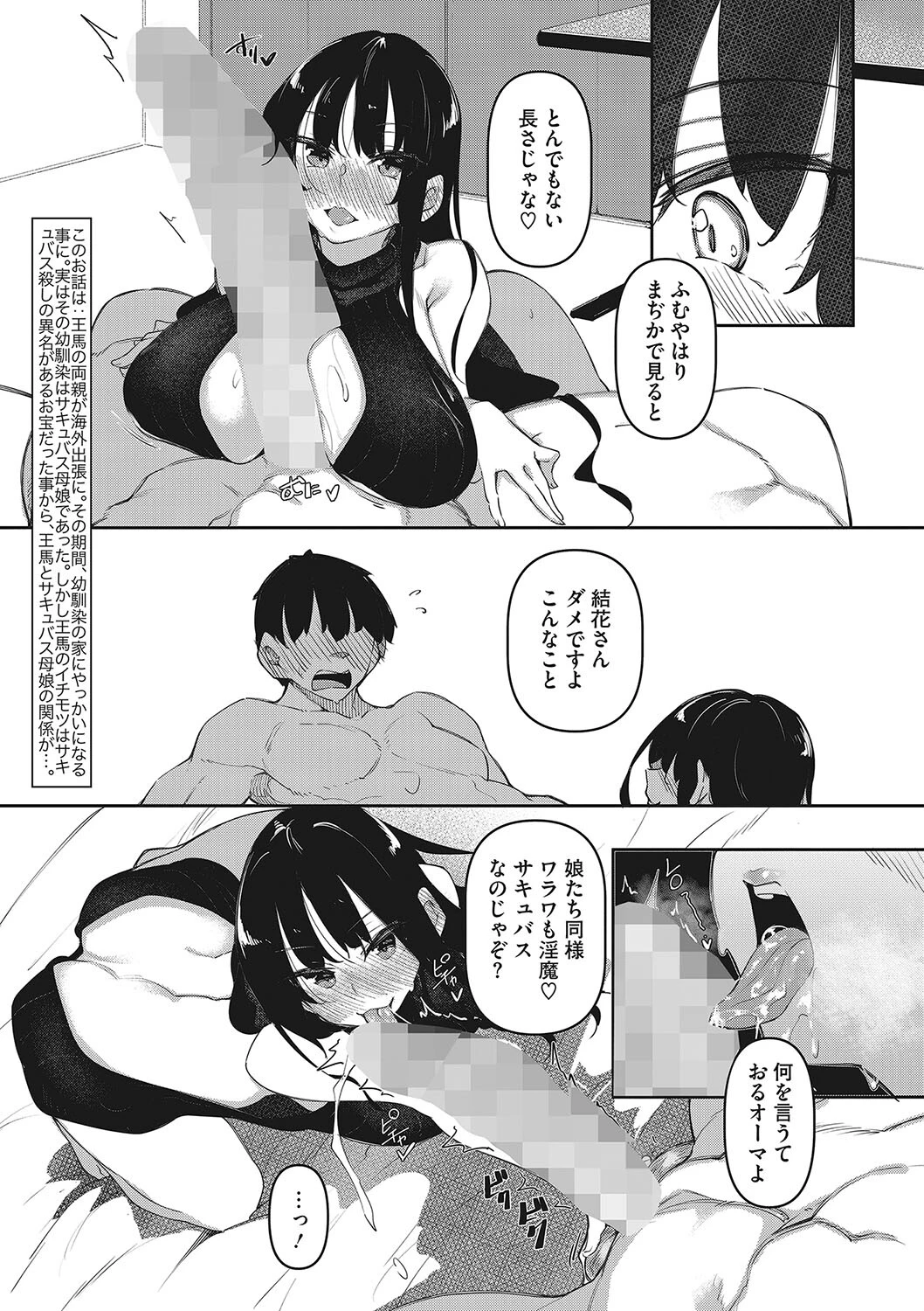 コアコレ 求愛吸精 淫蕩サキュバスページ5