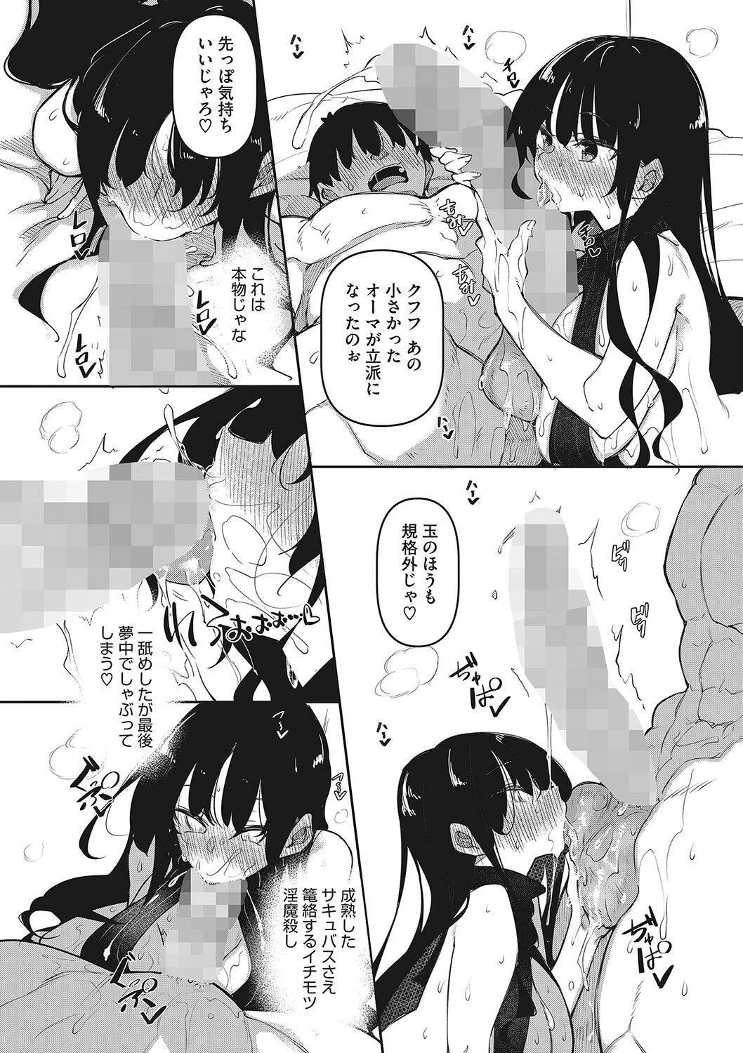 コアコレ 求愛吸精 淫蕩サキュバスページ6
