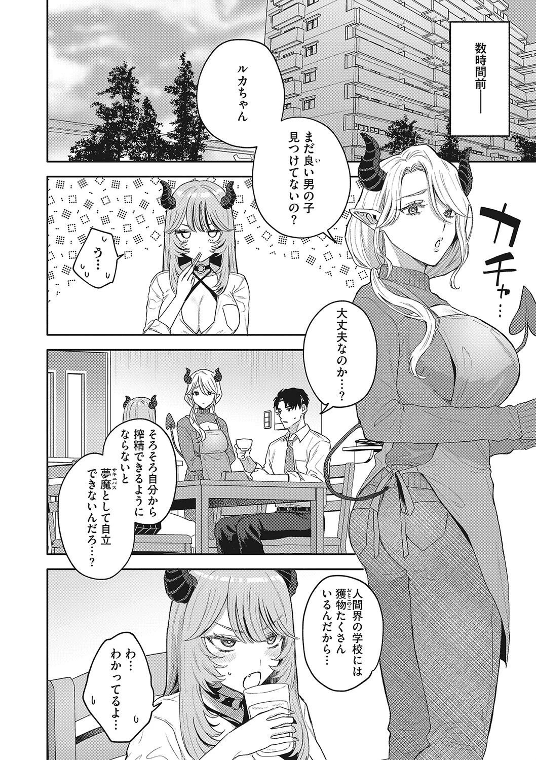 コアコレ 求愛吸精 淫蕩サキュバスページ8