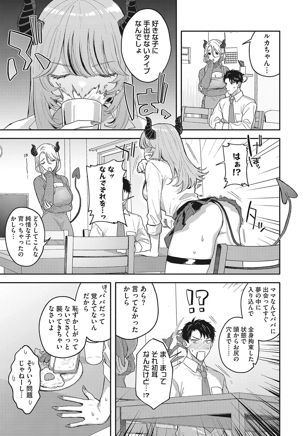 コアコレ 求愛吸精 淫蕩サキュバスページ9