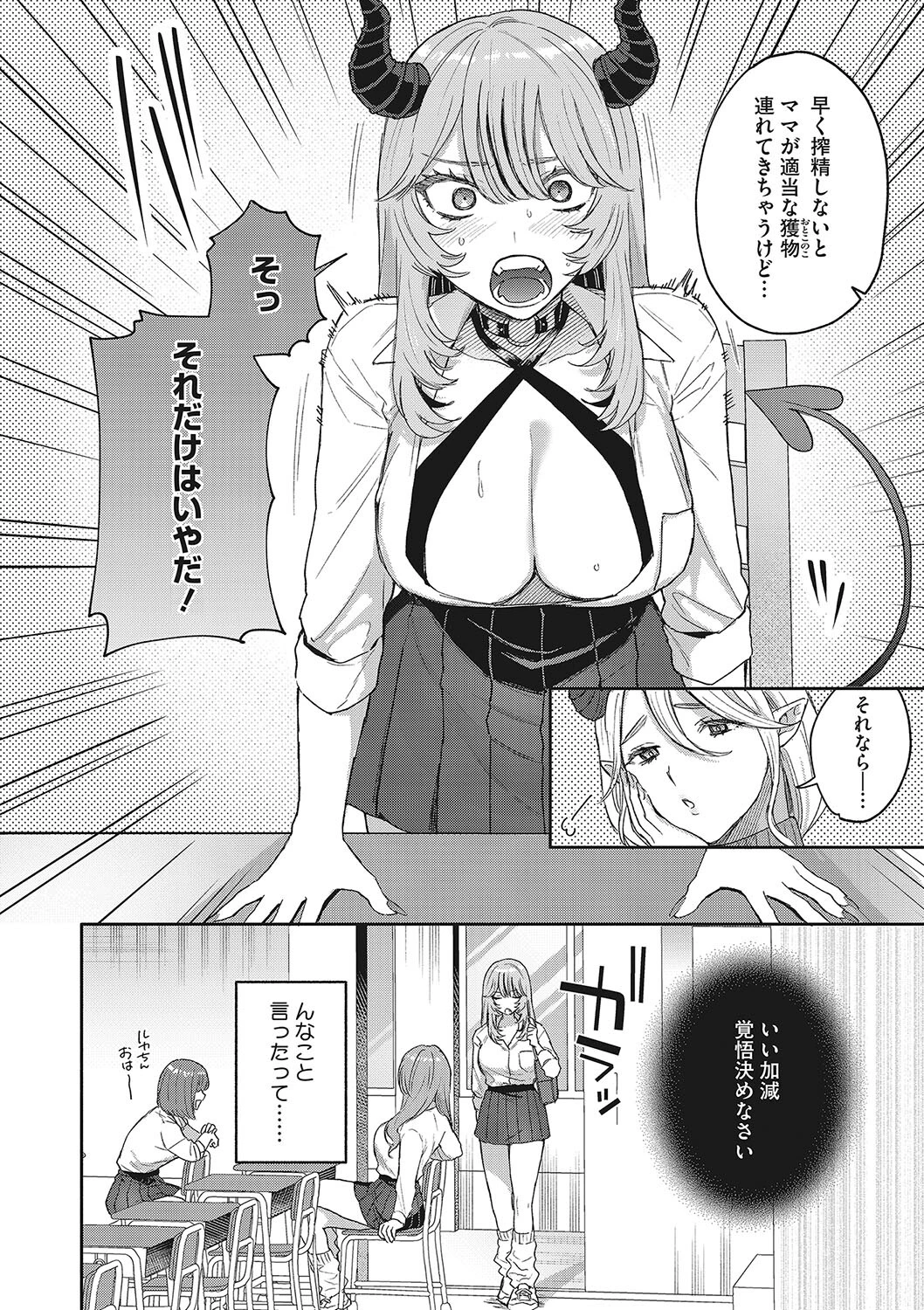 コアコレ 求愛吸精 淫蕩サキュバスページ10