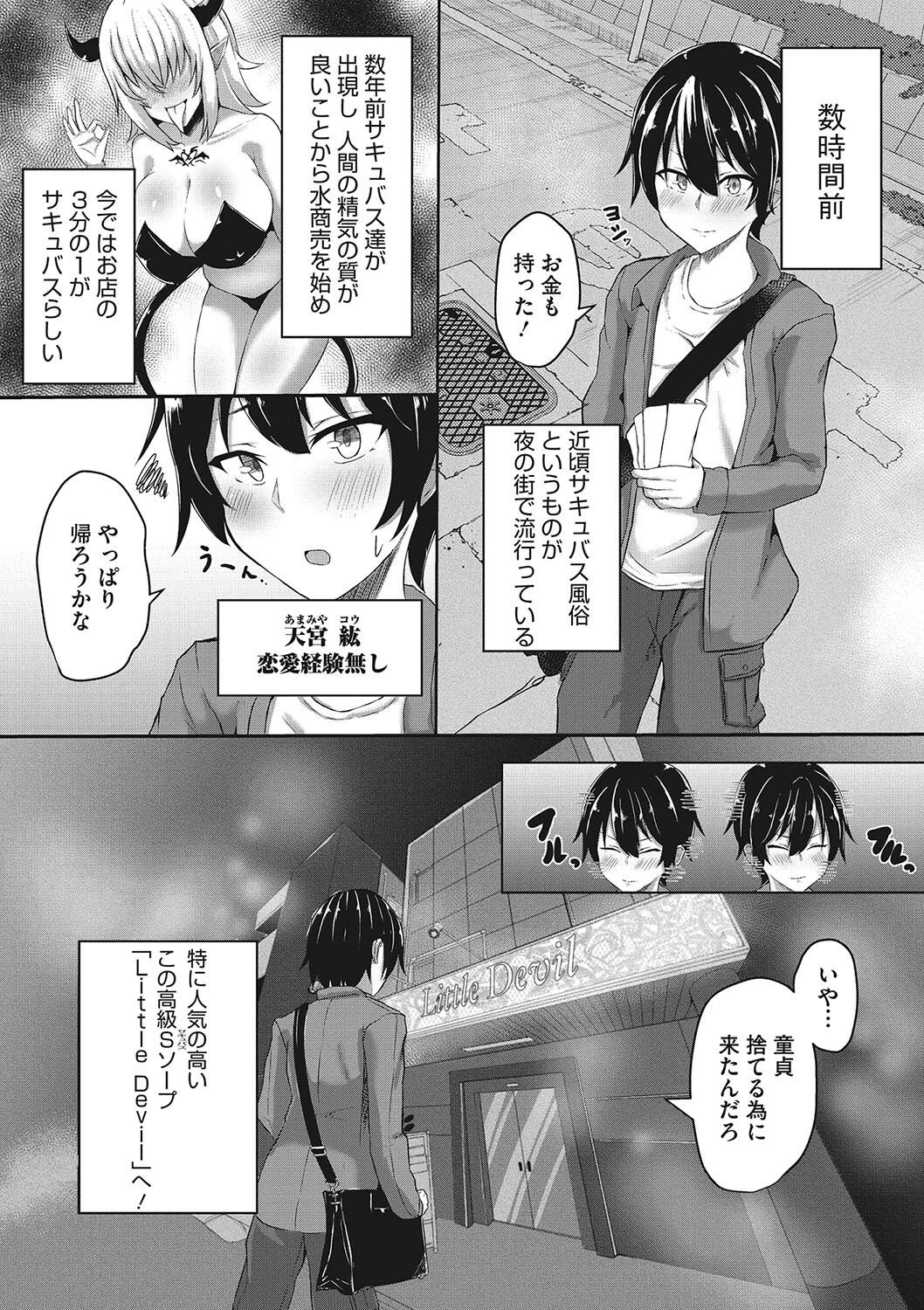 コアコレ 求愛吸精 淫蕩サキュバスページ16