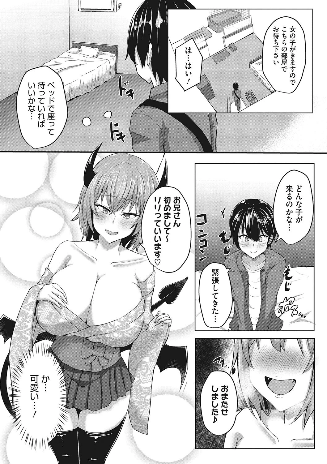 コアコレ 求愛吸精 淫蕩サキュバスページ18
