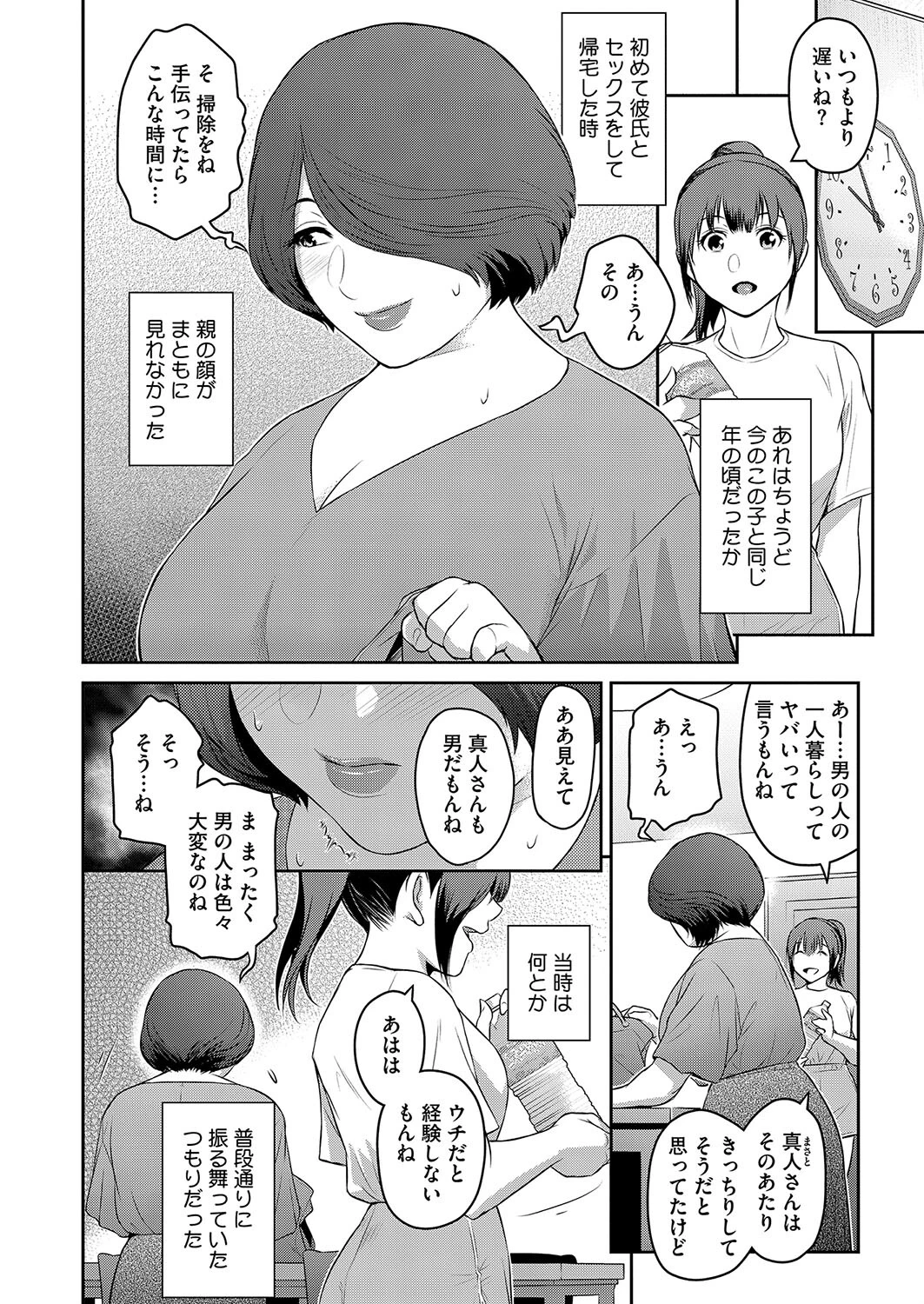 コミックホットミルク濃いめvol.046ページ16