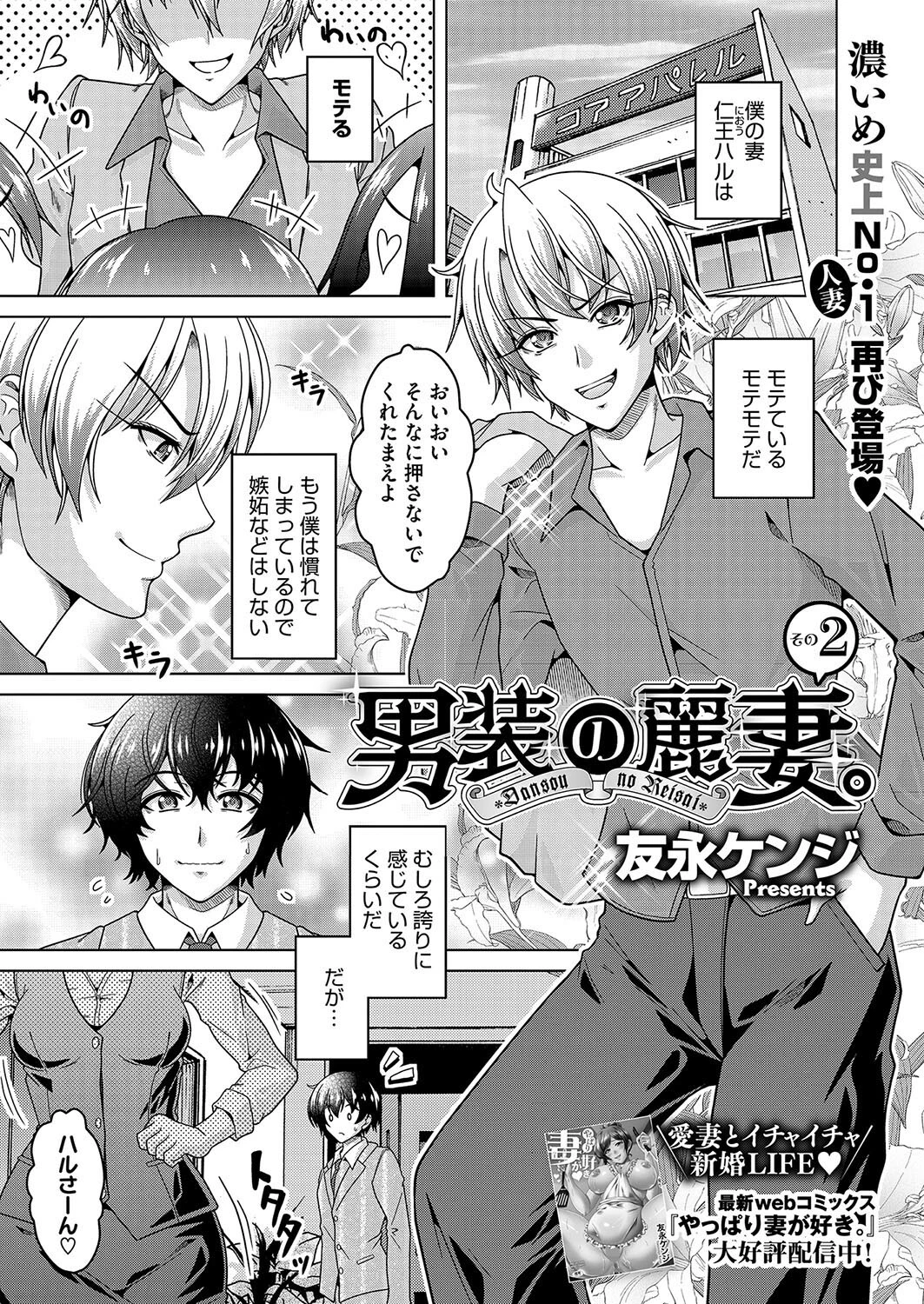 コミックホットミルク濃いめvol.046ページ21