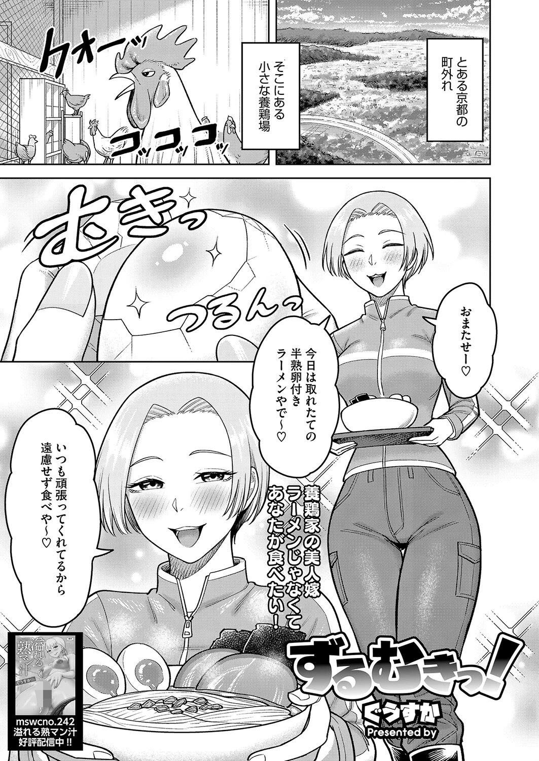 コミックホットミルク濃いめvol.046ページ23