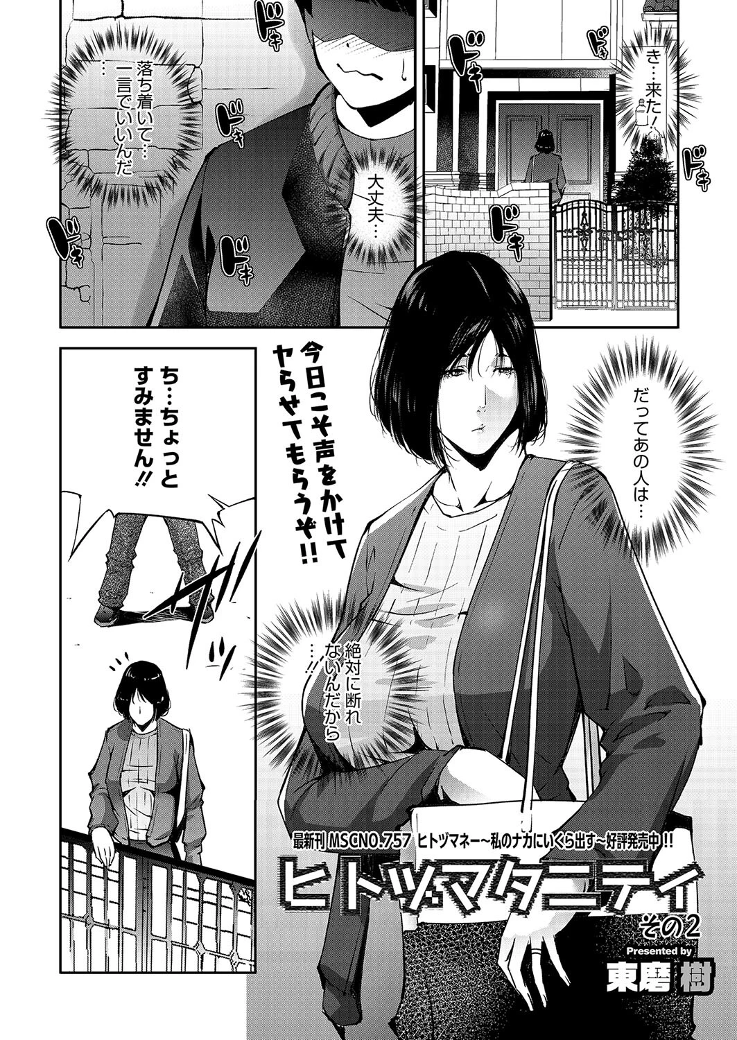 コミックホットミルク濃いめvol.046ページ25