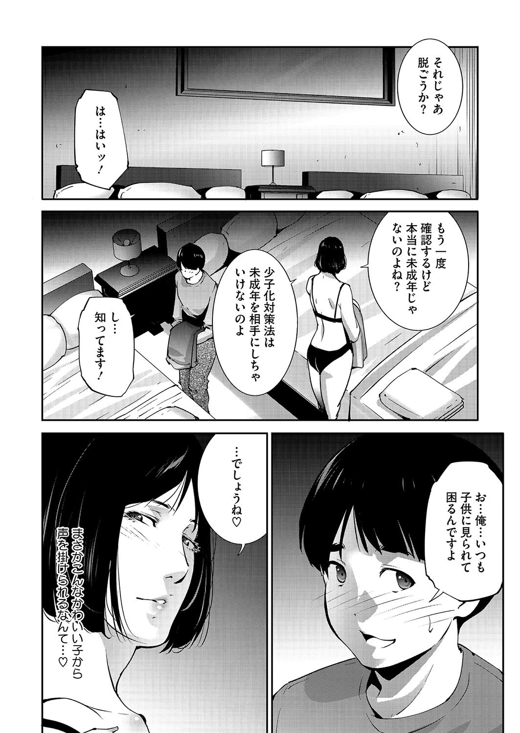 コミックホットミルク濃いめvol.046ページ26