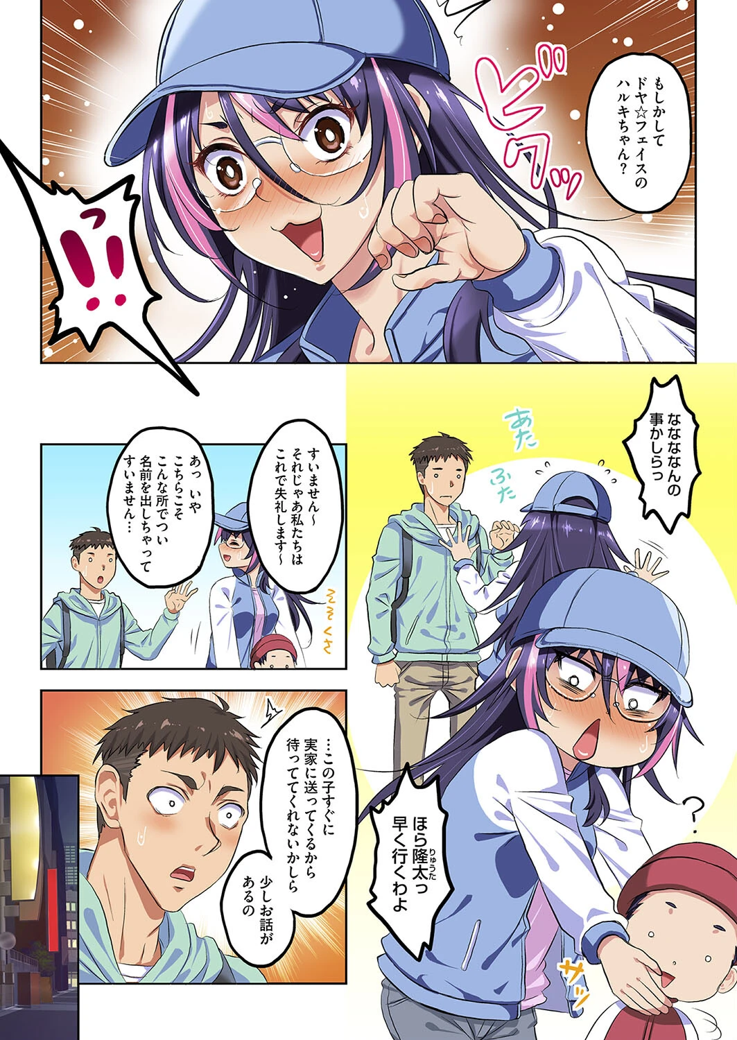 推しが人妻で子持ちだったけどオレは一向にかまわん!ページ3