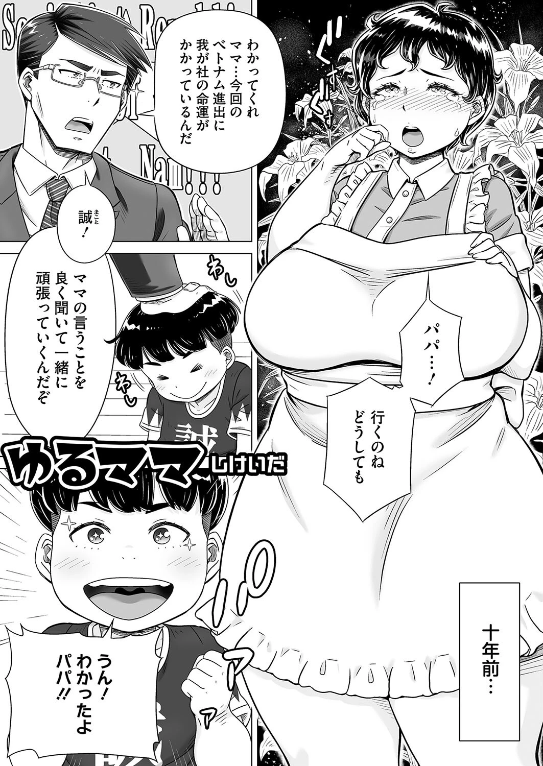 ゆるママ