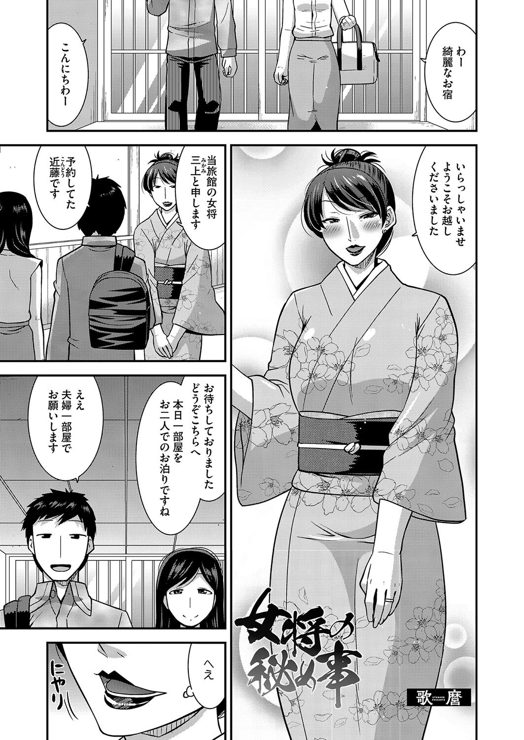 女将の秘め事
