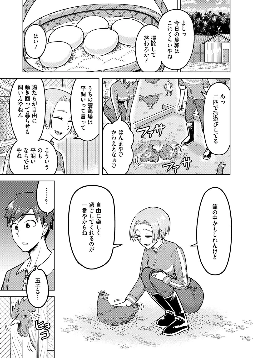 ずるむきっ！ページ3