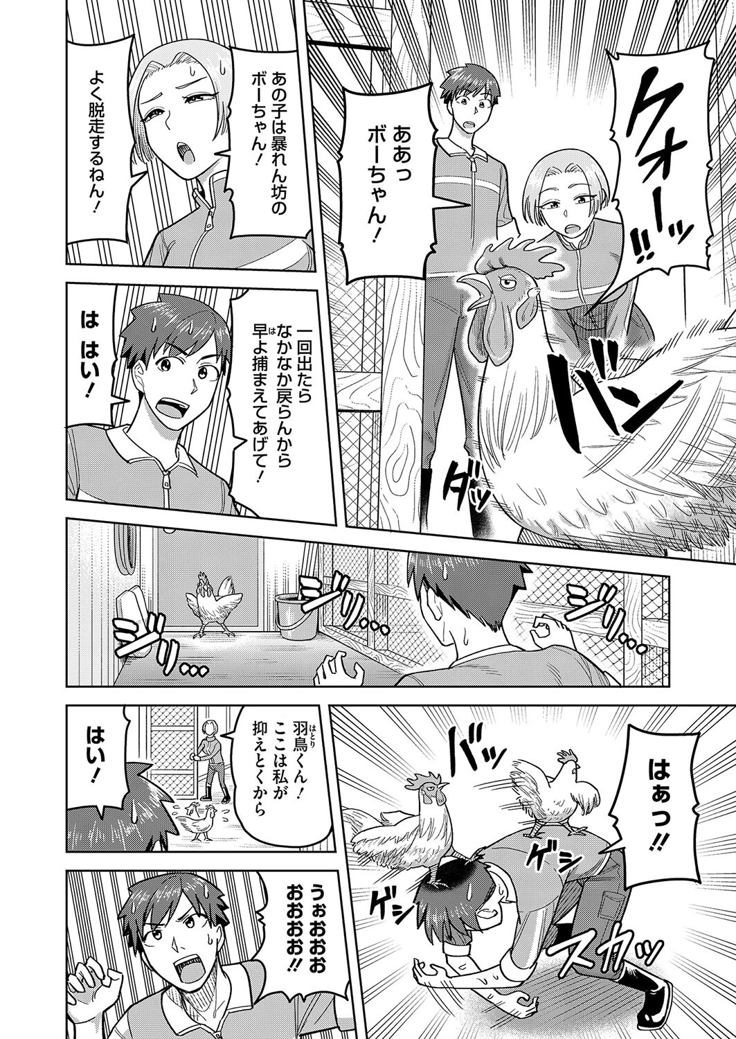 ずるむきっ！ページ4