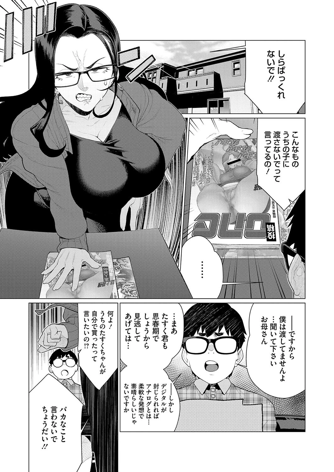 教育ママ対家庭教師〜エロ本闘争〜ページ3
