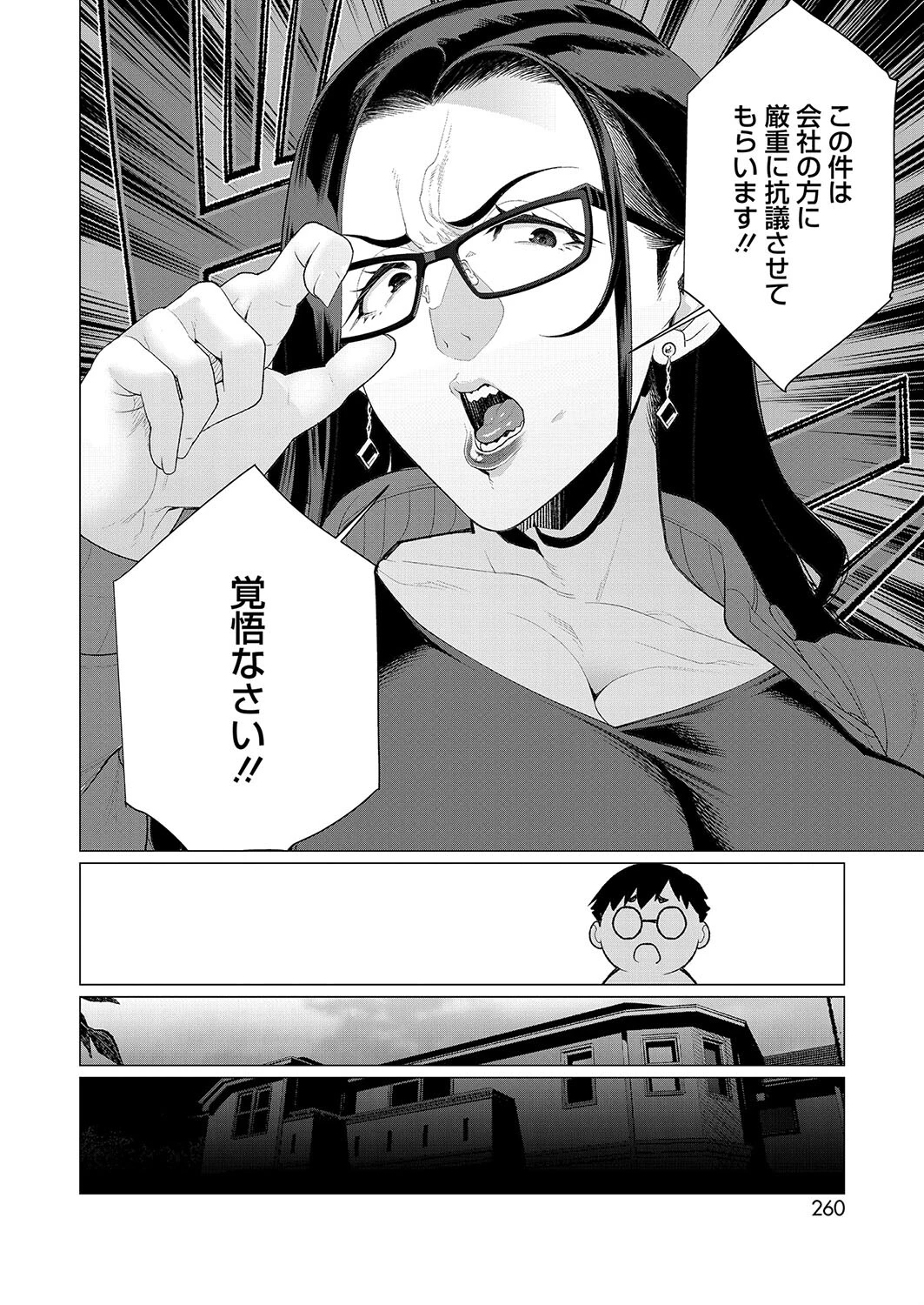 教育ママ対家庭教師〜エロ本闘争〜ページ4