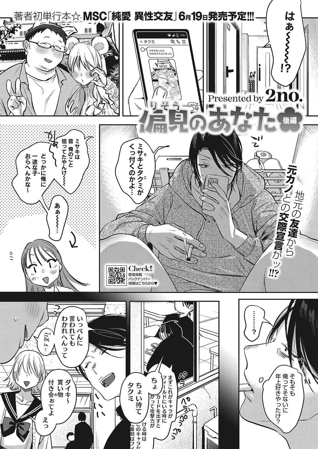 コミックホットミルク2024年07月号ページ5