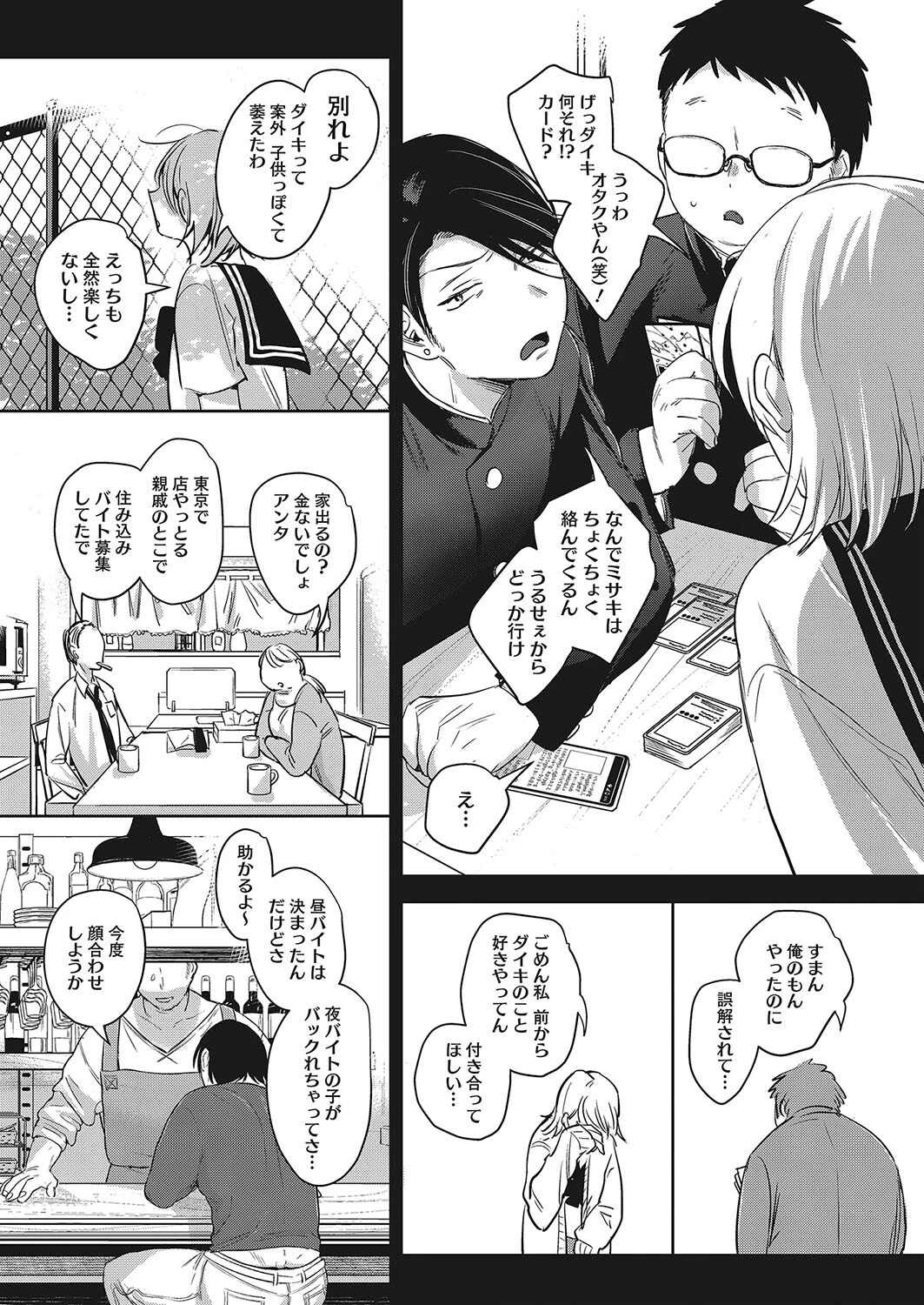 コミックホットミルク2024年07月号ページ6