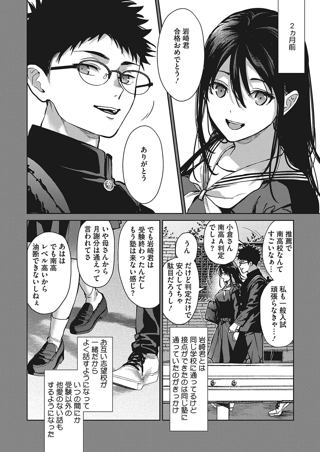 コミックホットミルク2024年07月号ページ8