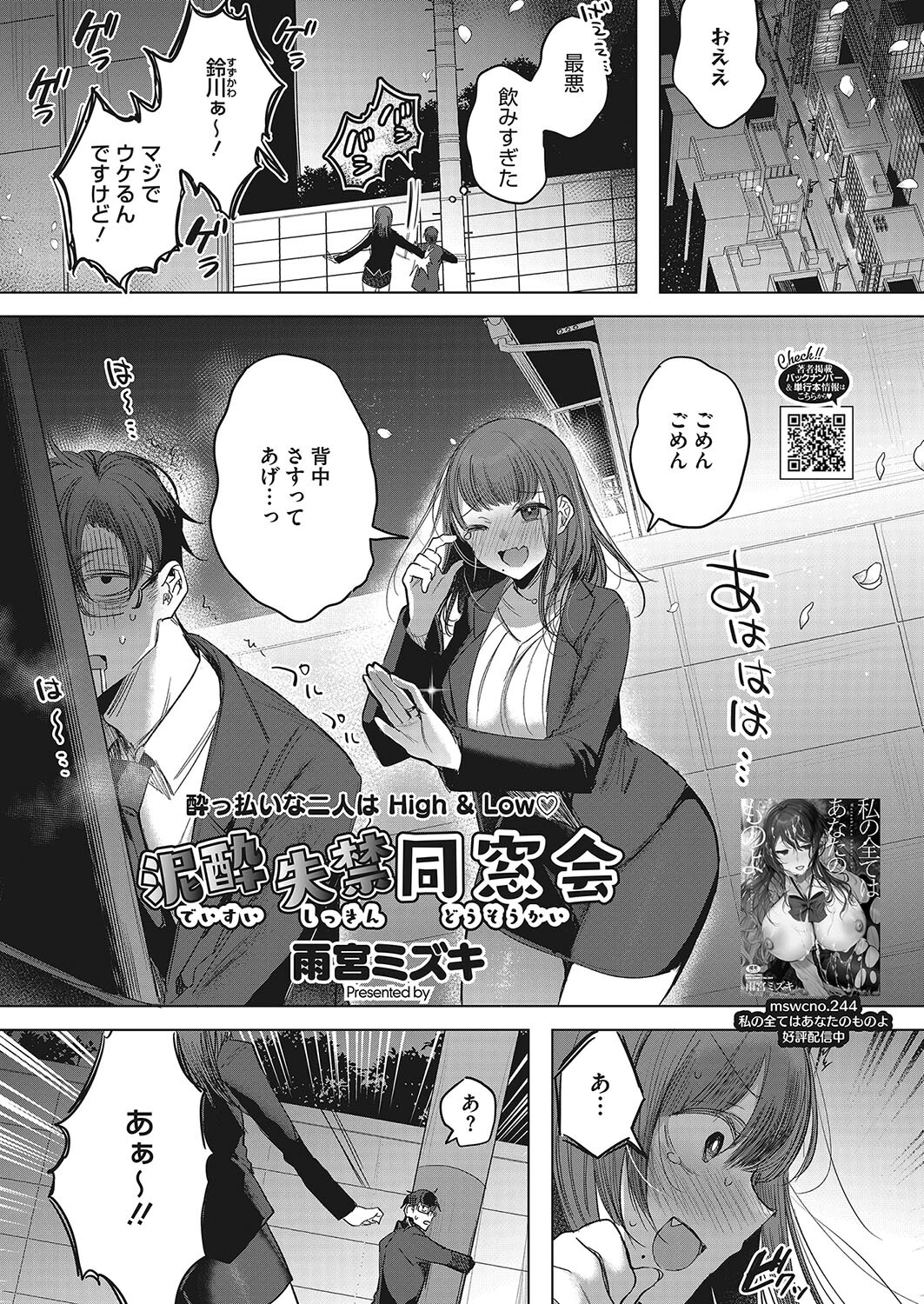 コミックホットミルク2024年07月号ページ9