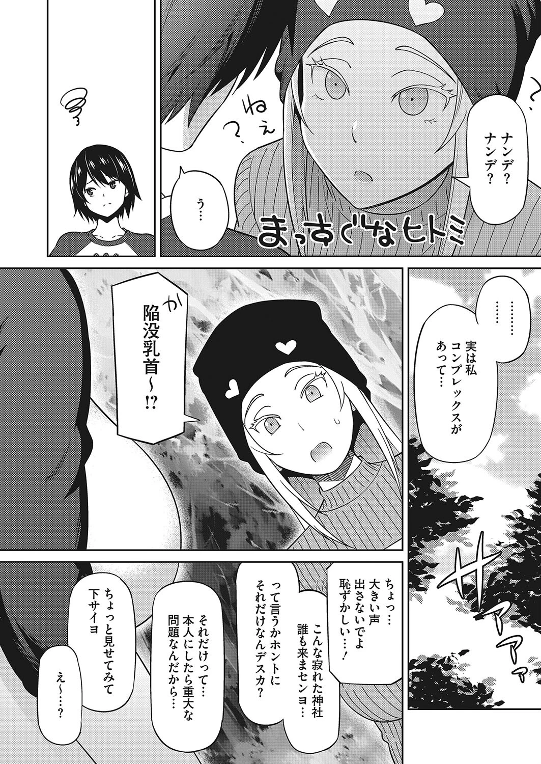 コミックホットミルク2024年07月号ページ14