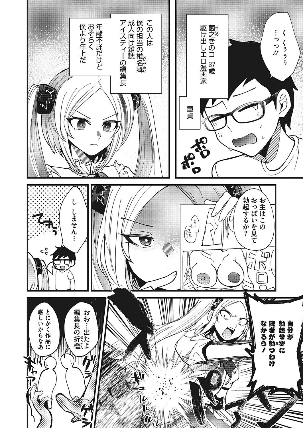 コミックホットミルク2024年07月号ページ16