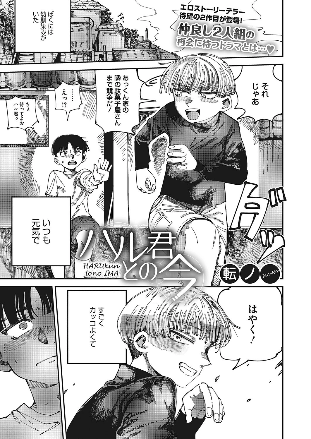 コミックホットミルク2024年07月号ページ17