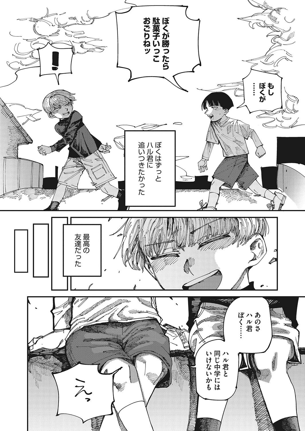 コミックホットミルク2024年07月号ページ18