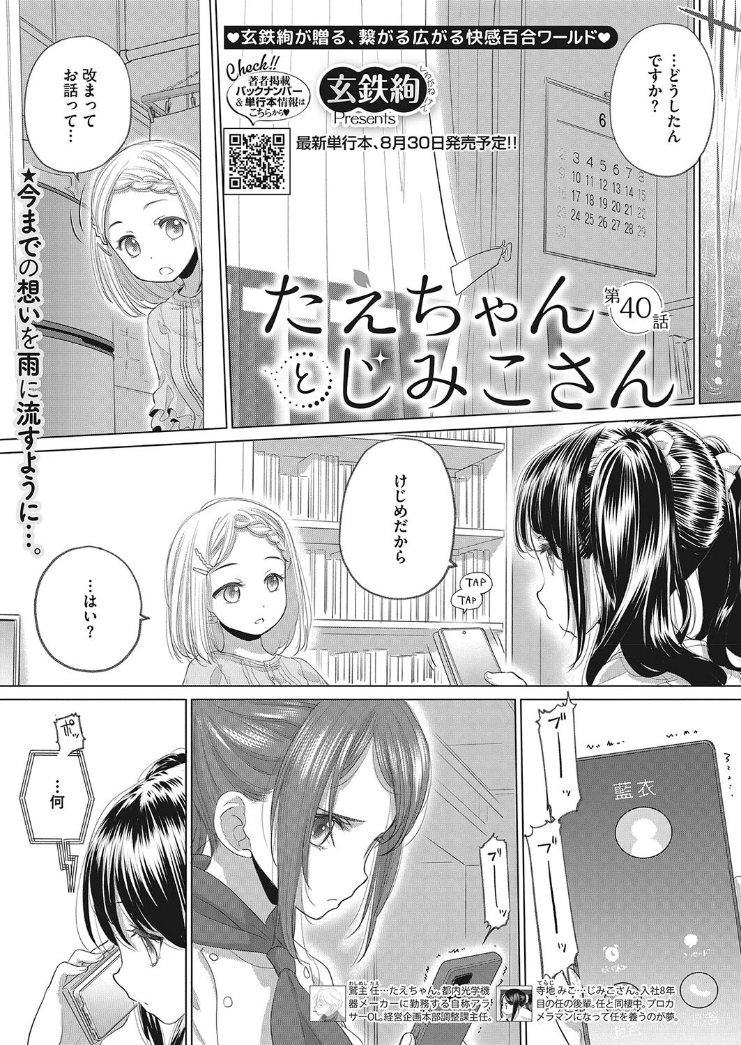 コミックホットミルク2024年07月号ページ19
