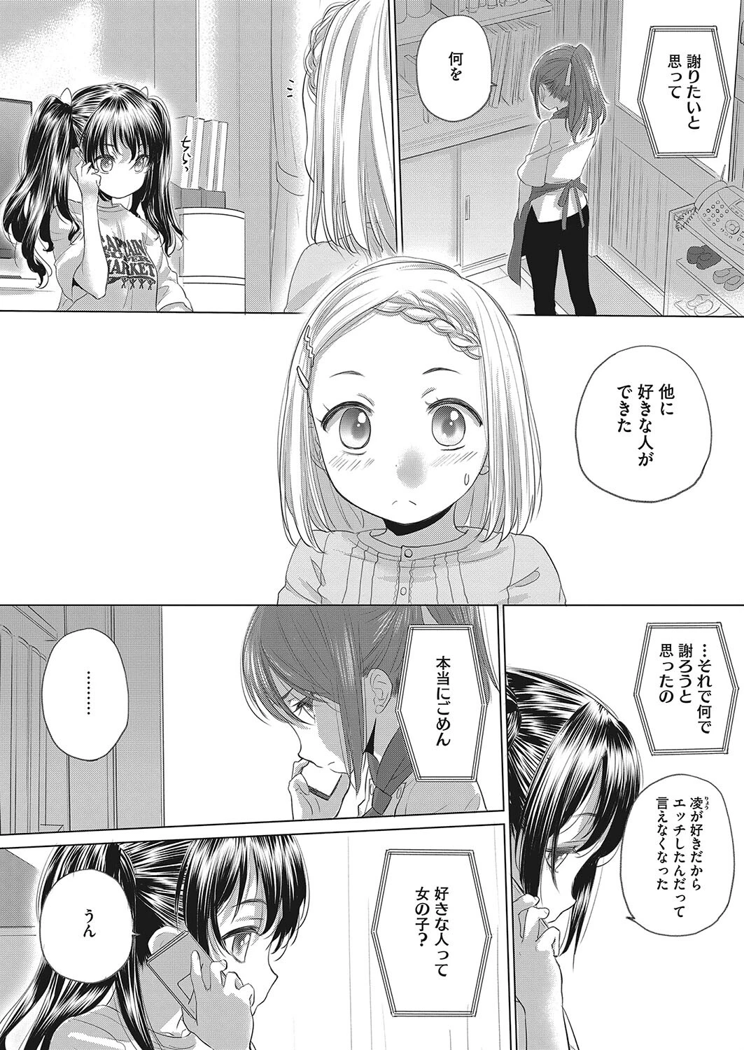 コミックホットミルク2024年07月号ページ20