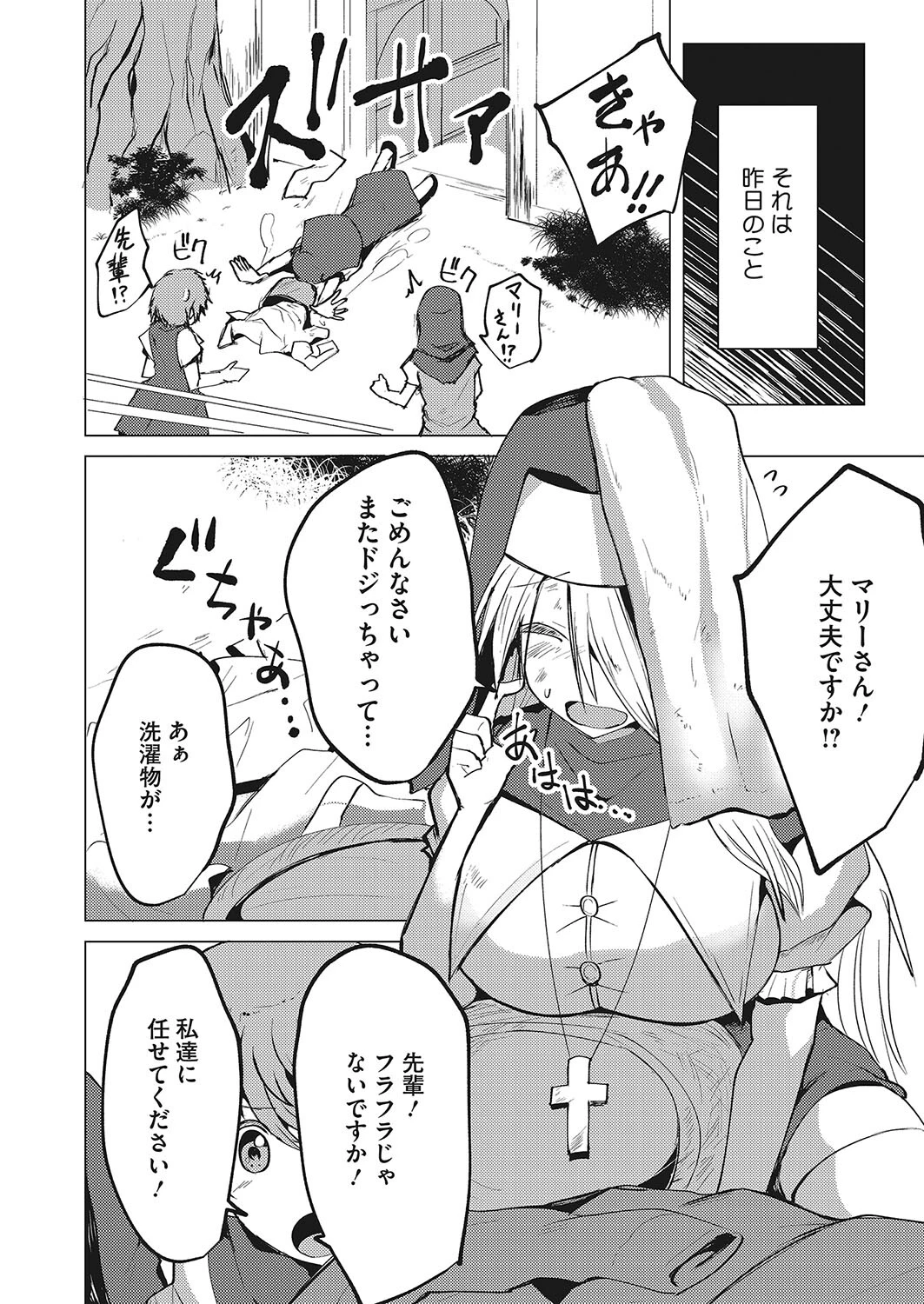 コミックホットミルク2024年07月号ページ22