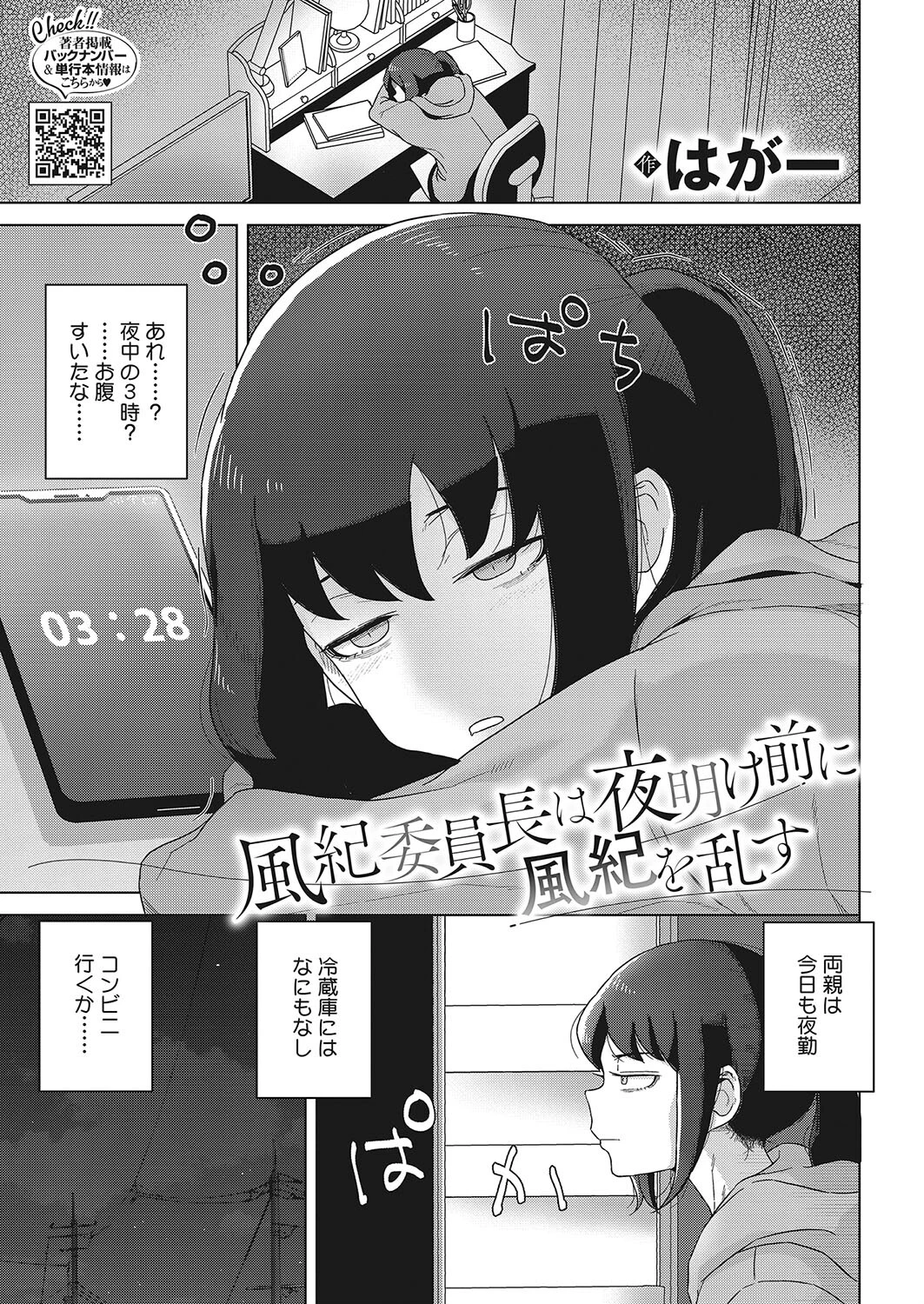 コミックホットミルク2024年07月号ページ25