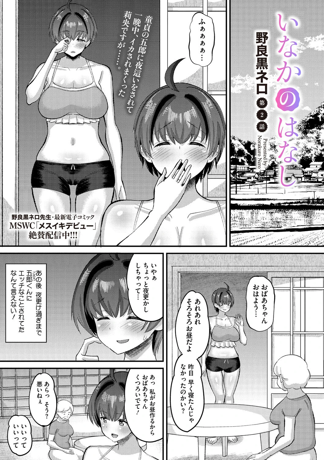 コミックメガストア Vol.011ページ9