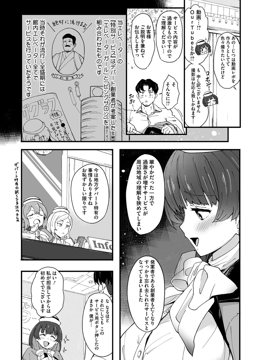 どきどきエレベーターページ4