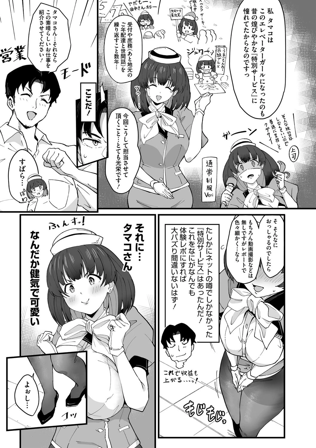 どきどきエレベーターページ5