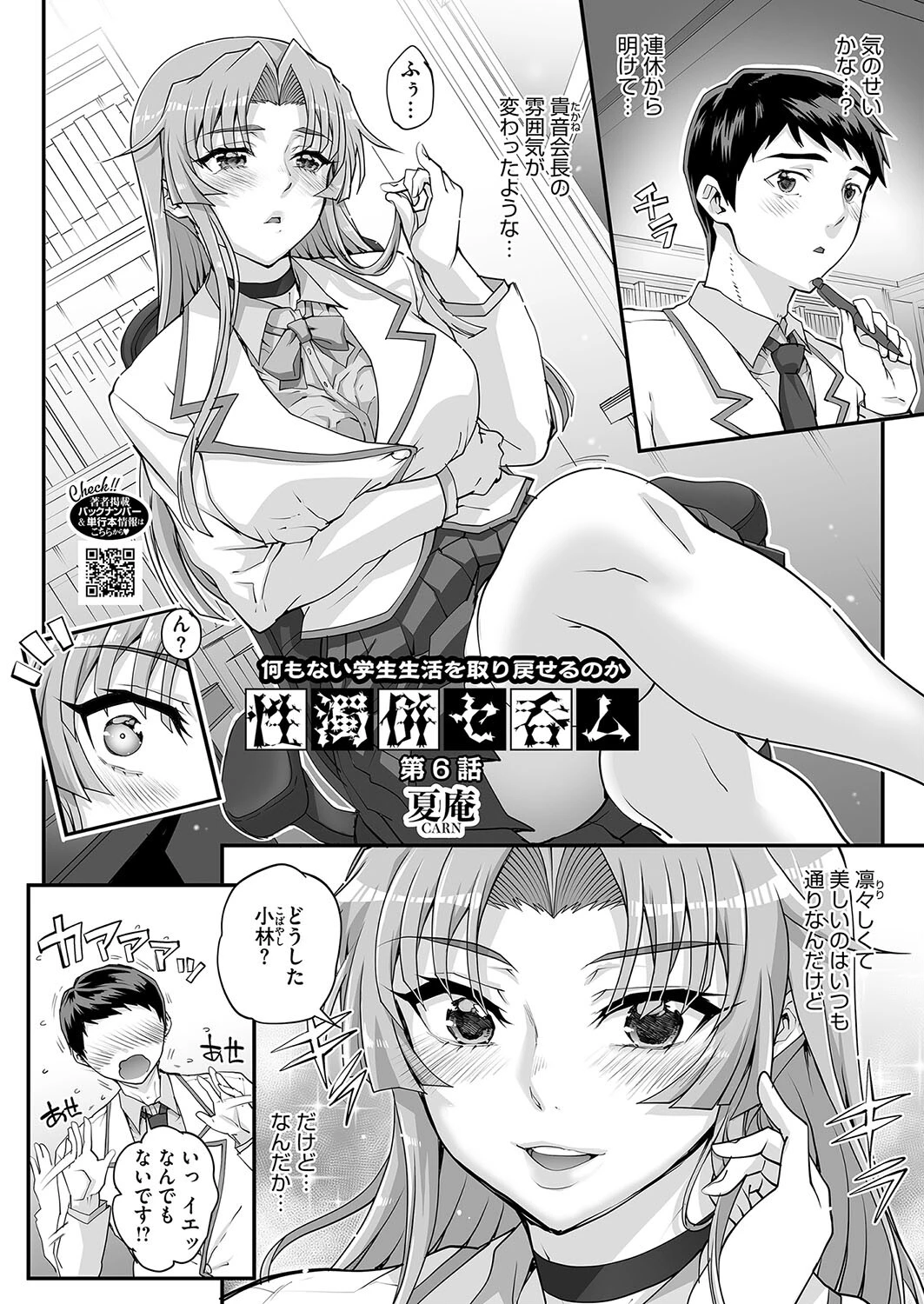 コミックホットミルク2024年08月号ページ7