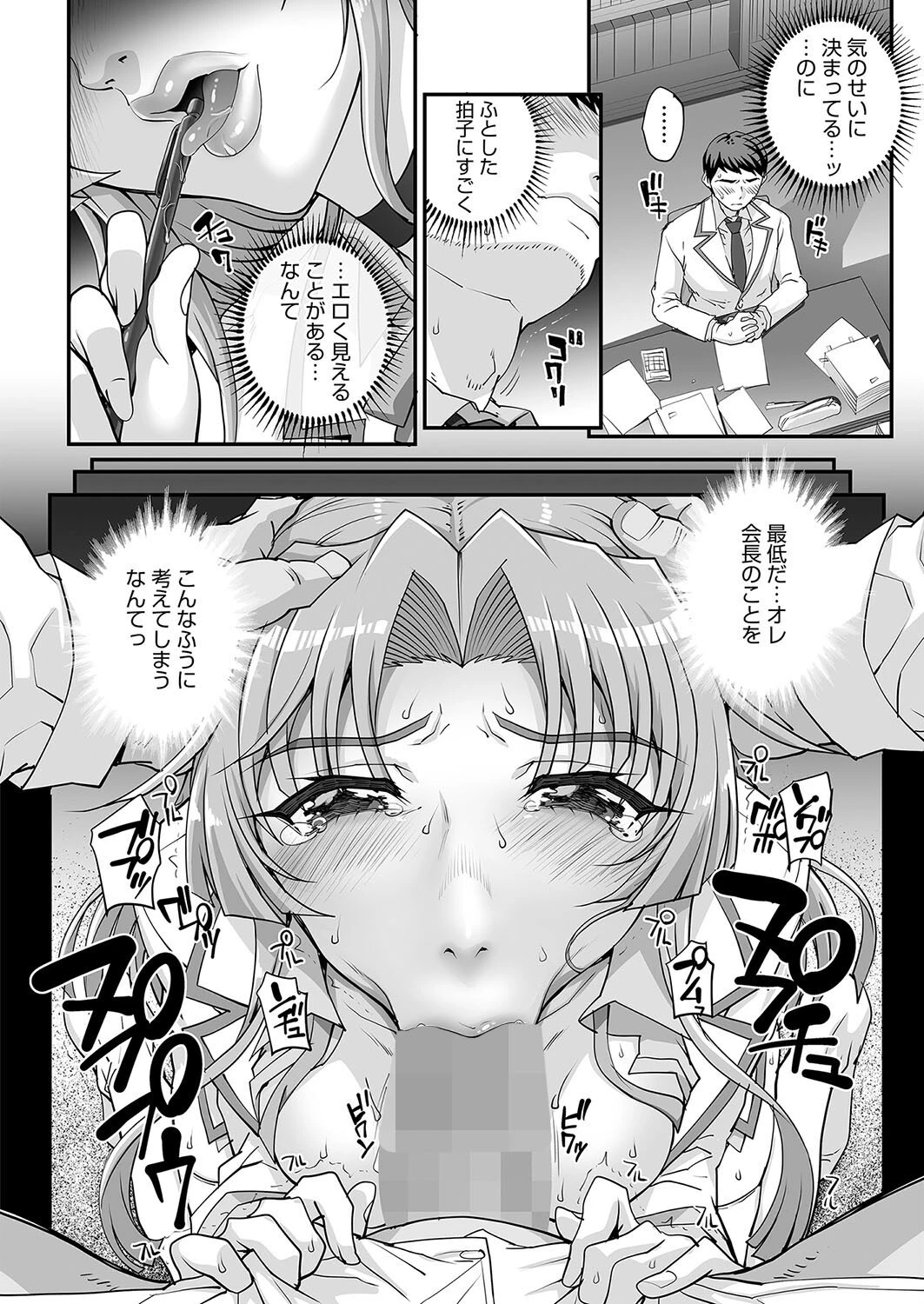 コミックホットミルク2024年08月号ページ8