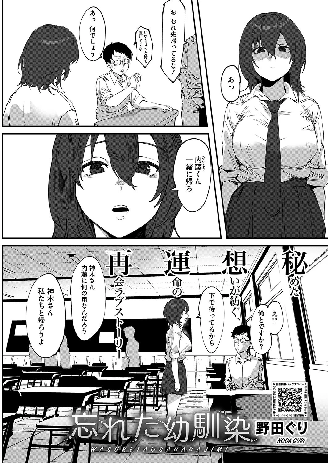 コミックホットミルク2024年08月号ページ14